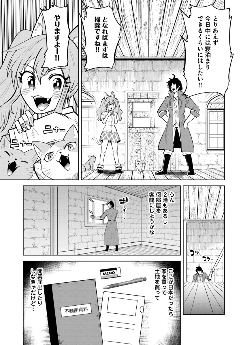 Haimura de Hajimeru Slow Life Chapter 4 3ページ