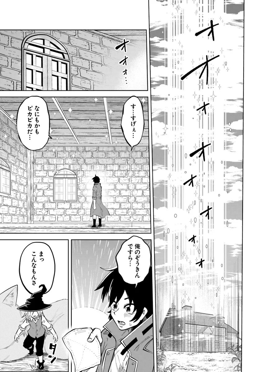 Haimura de Hajimeru Slow Life Chapter 4 21ページ