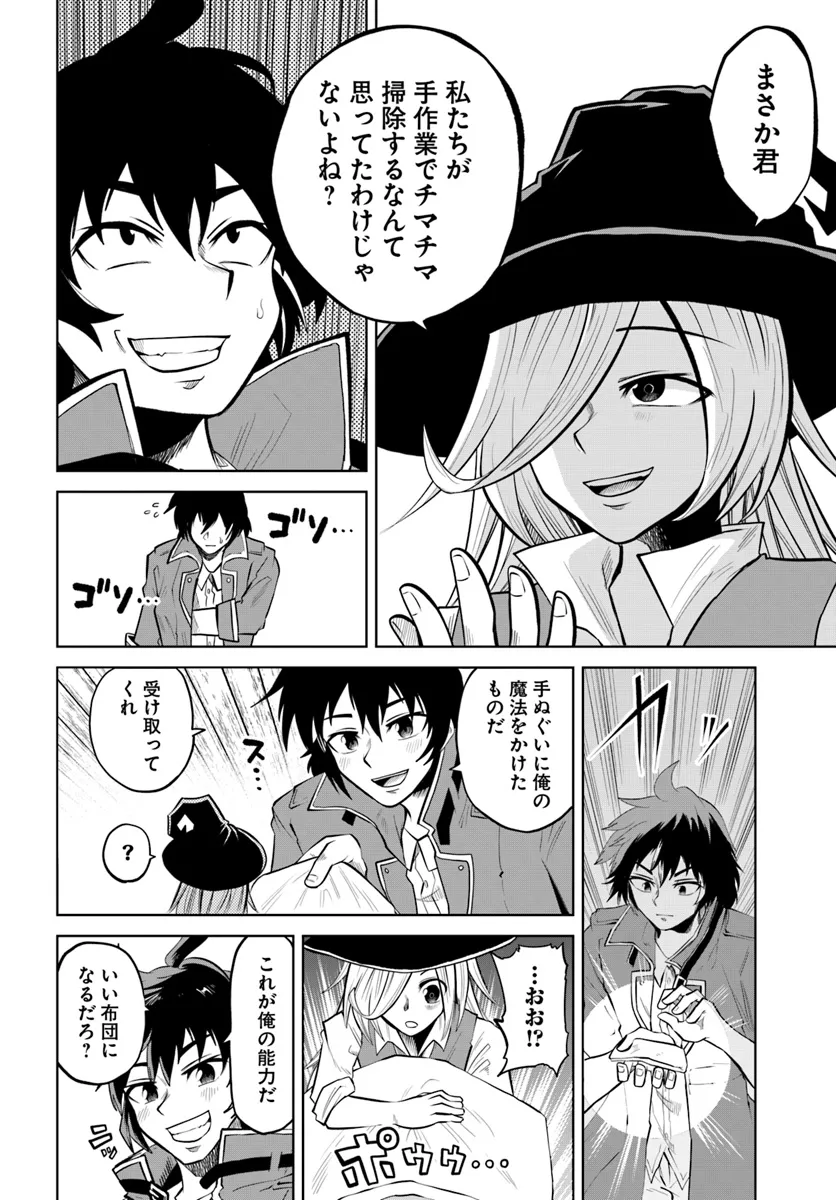 Haimura de Hajimeru Slow Life Chapter 4 22ページ