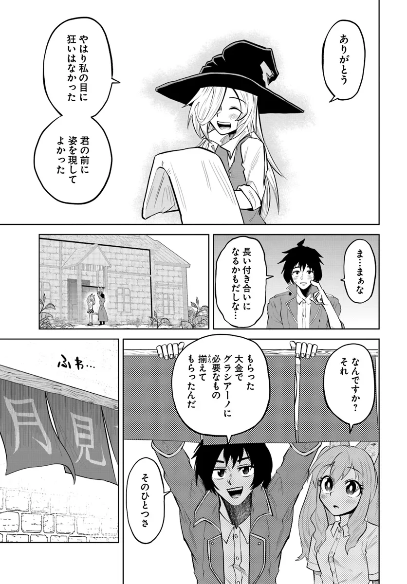 Haimura de Hajimeru Slow Life Chapter 4 23ページ