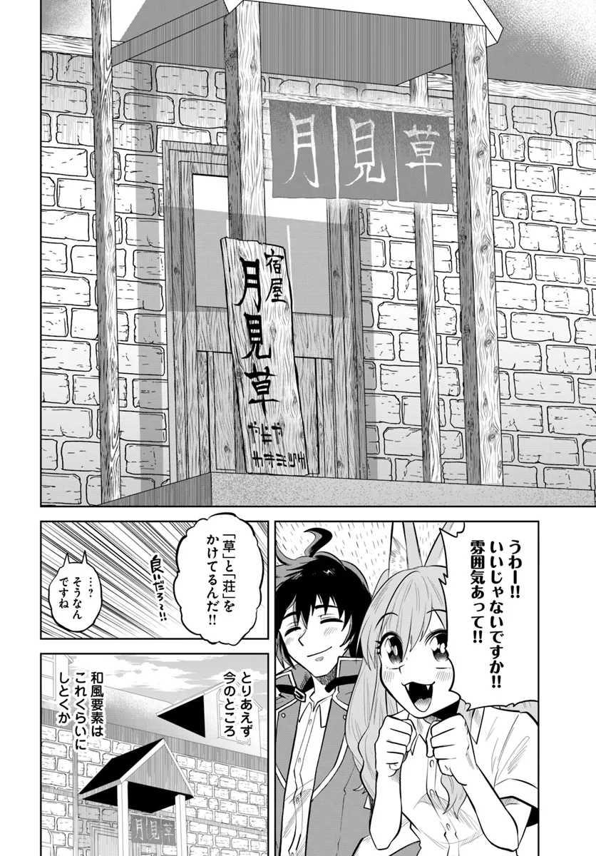 Haimura de Hajimeru Slow Life Chapter 4 24ページ