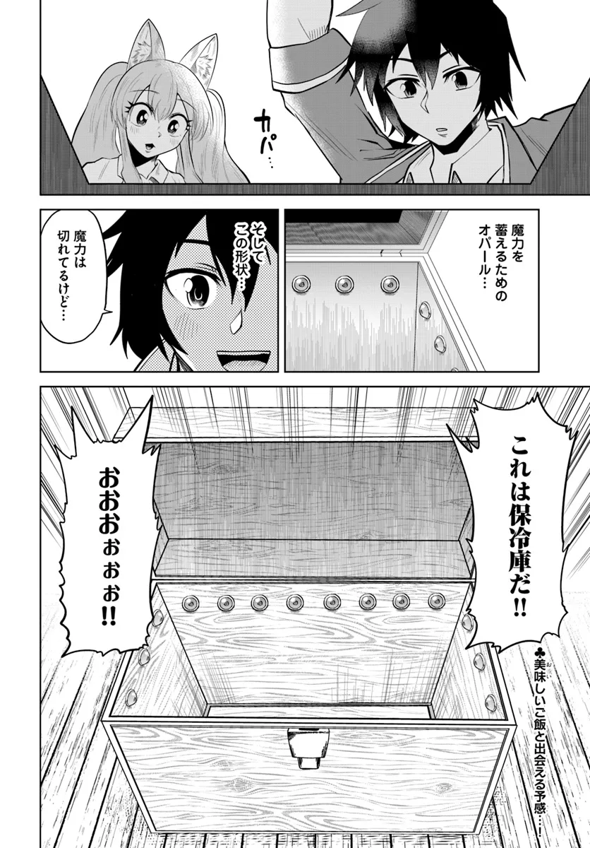 Haimura de Hajimeru Slow Life Chapter 4 26ページ