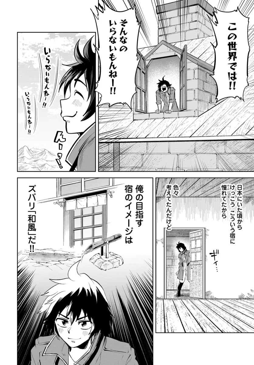 Haimura de Hajimeru Slow Life Chapter 4 4ページ