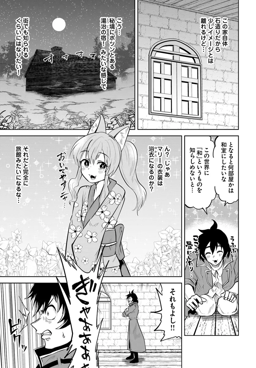 Haimura de Hajimeru Slow Life Chapter 4 5ページ