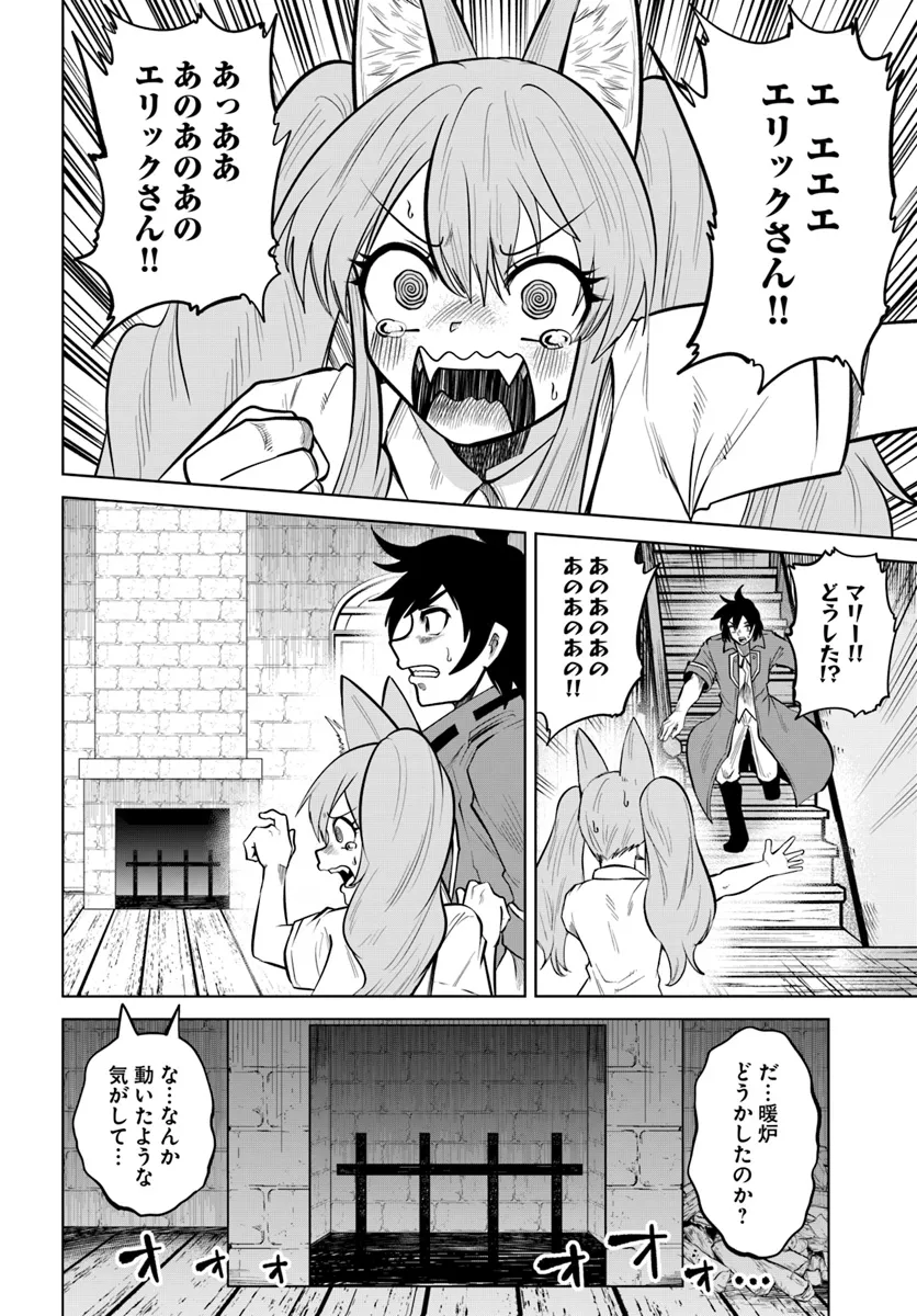 Haimura de Hajimeru Slow Life Chapter 4 6ページ