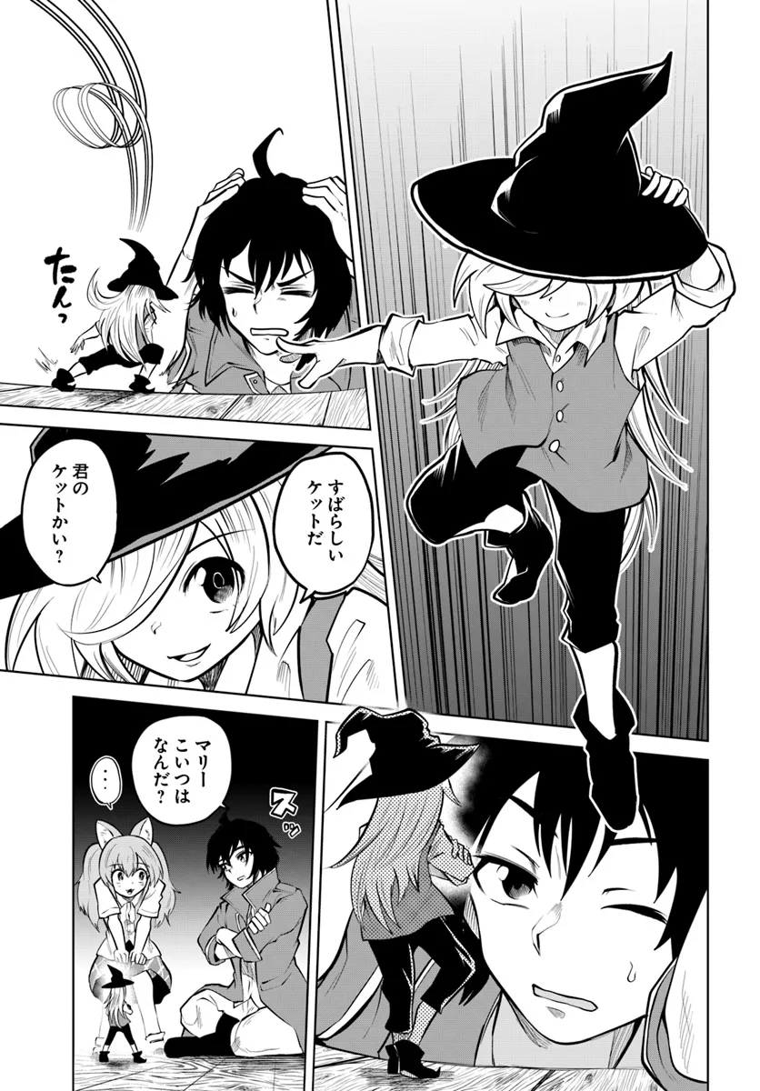 Haimura de Hajimeru Slow Life Chapter 4 9ページ