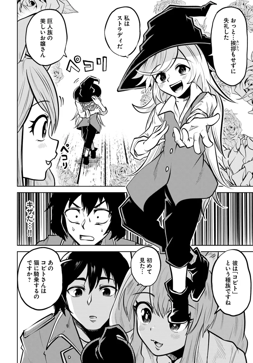 Haimura de Hajimeru Slow Life Chapter 4 10ページ