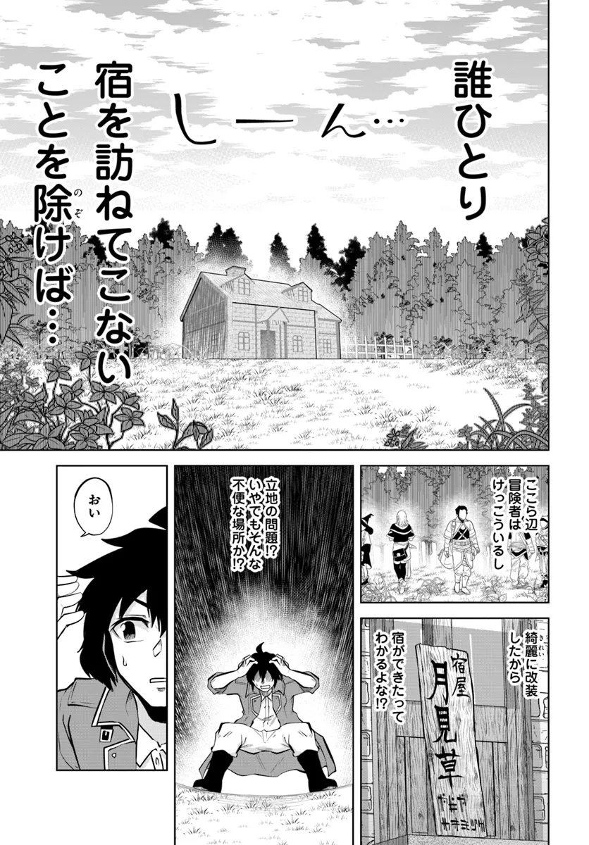 Haimura de Hajimeru Slow Life Chapter 5 11ページ