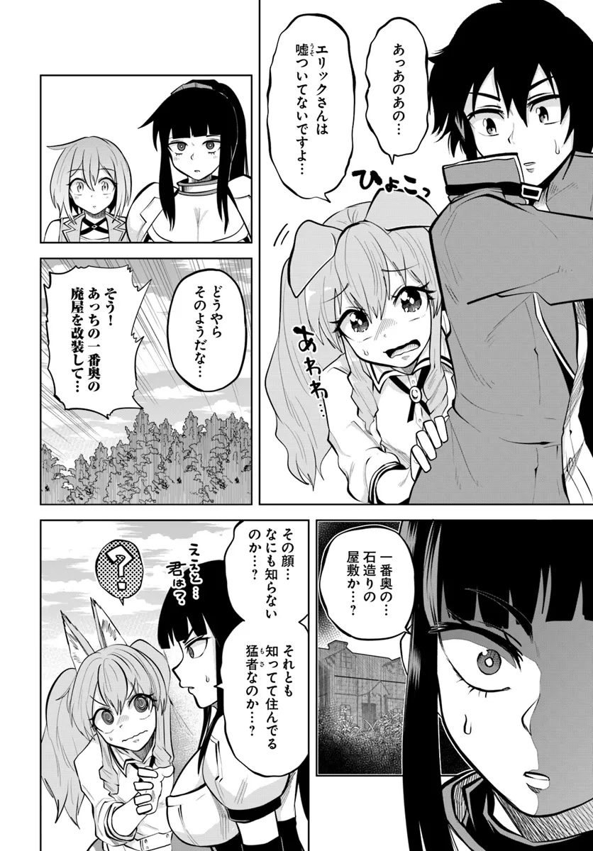 Haimura de Hajimeru Slow Life Chapter 5 14ページ