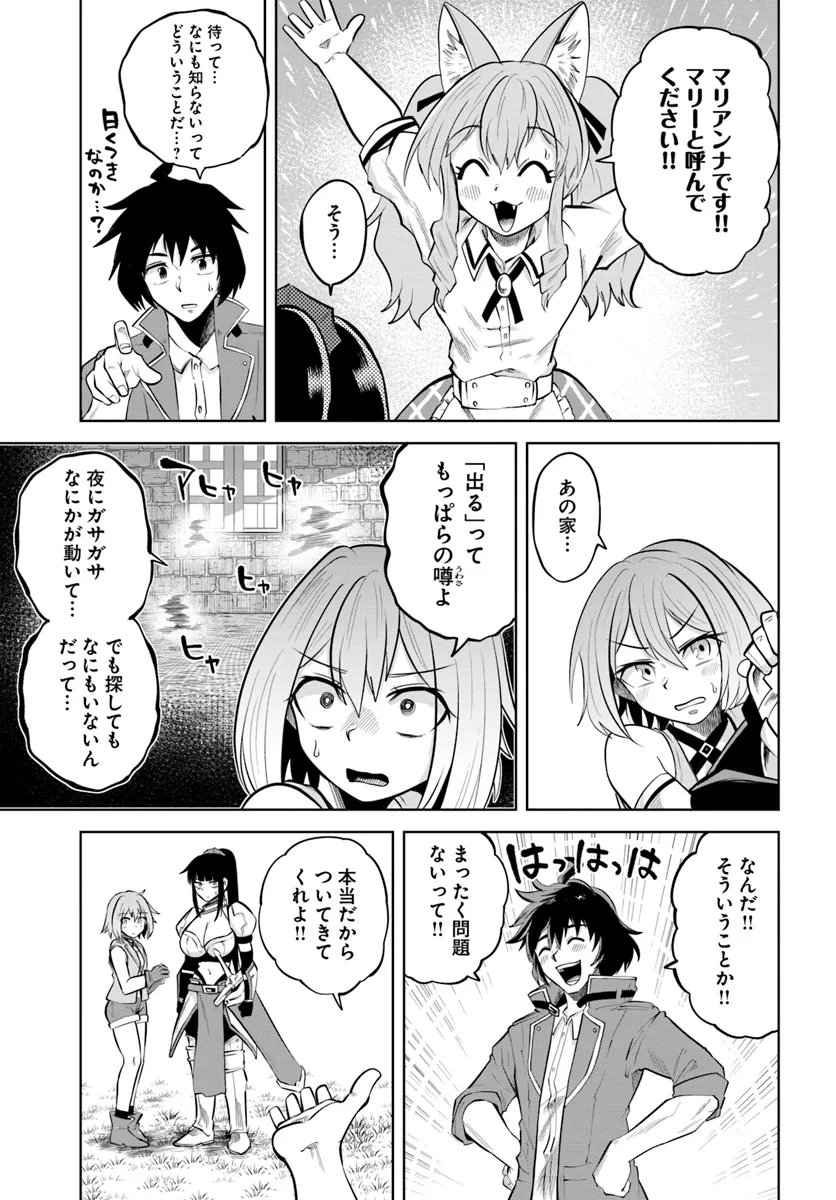 Haimura de Hajimeru Slow Life Chapter 5 15ページ