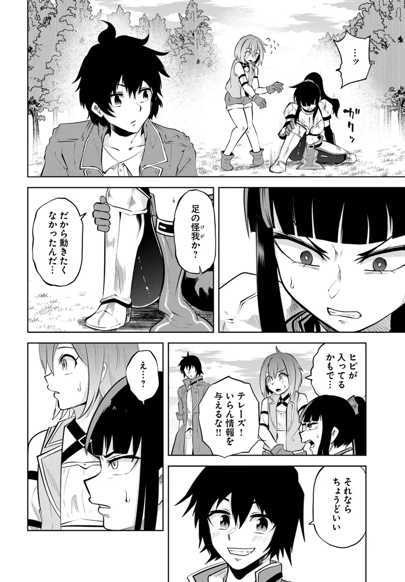 Haimura de Hajimeru Slow Life Chapter 5 16ページ