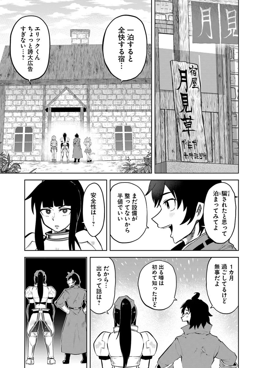 Haimura de Hajimeru Slow Life Chapter 5 17ページ
