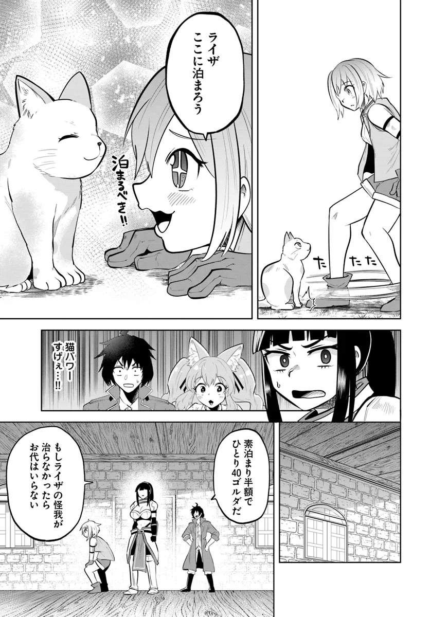 Haimura de Hajimeru Slow Life Chapter 5 19ページ