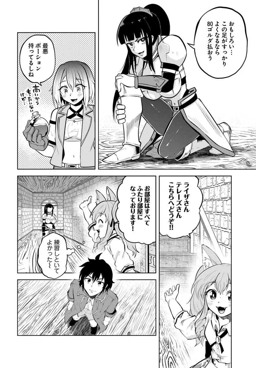 Haimura de Hajimeru Slow Life Chapter 5 20ページ