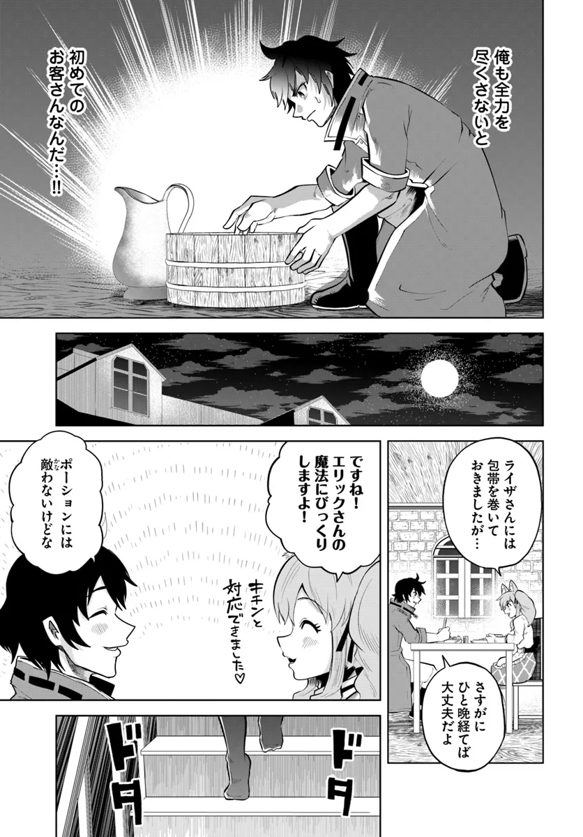 Haimura de Hajimeru Slow Life Chapter 5 21ページ