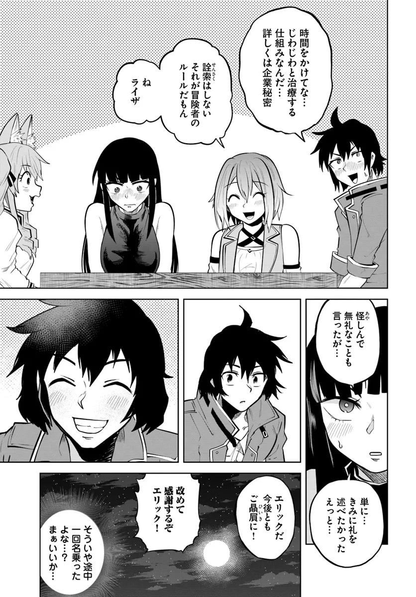 Haimura de Hajimeru Slow Life Chapter 5 23ページ
