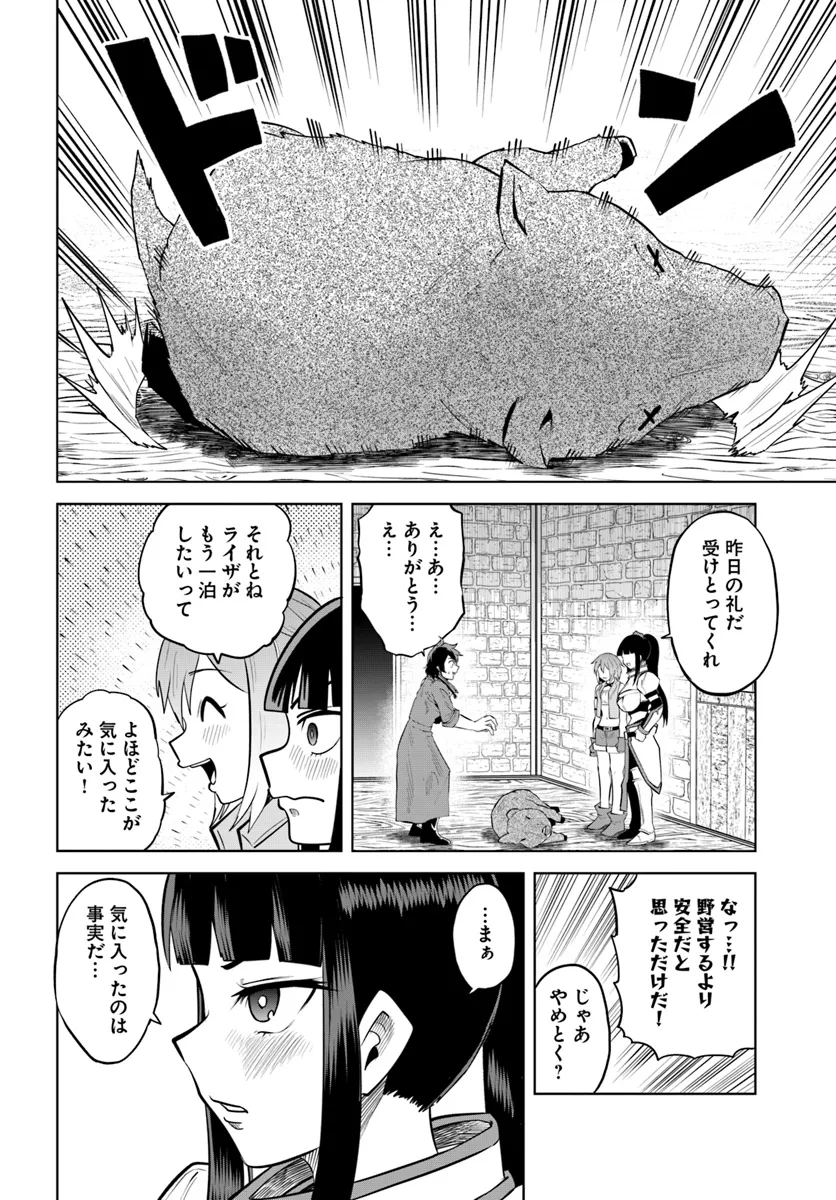 Haimura de Hajimeru Slow Life Chapter 5 24ページ