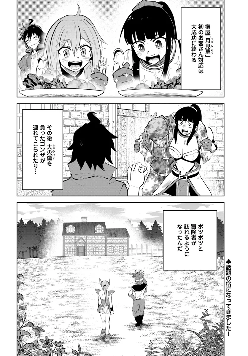 Haimura de Hajimeru Slow Life Chapter 5 26ページ
