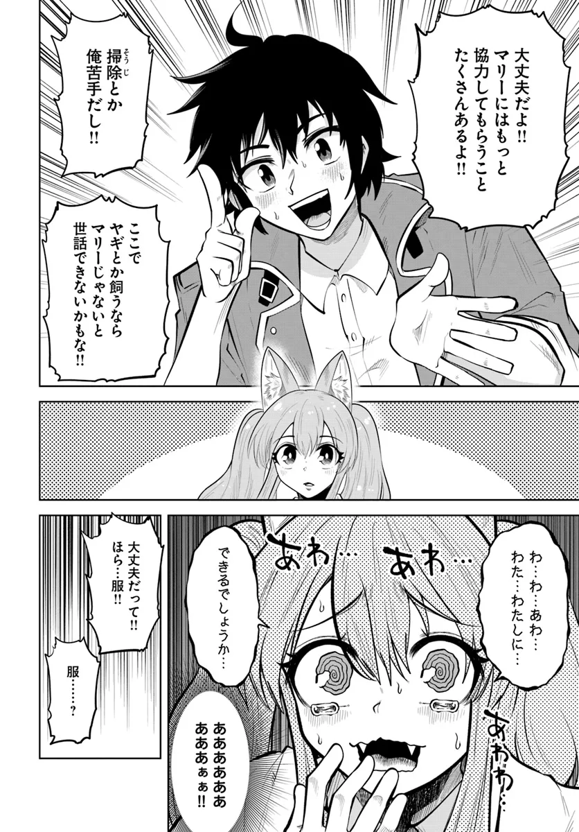 Haimura de Hajimeru Slow Life Chapter 5 4ページ
