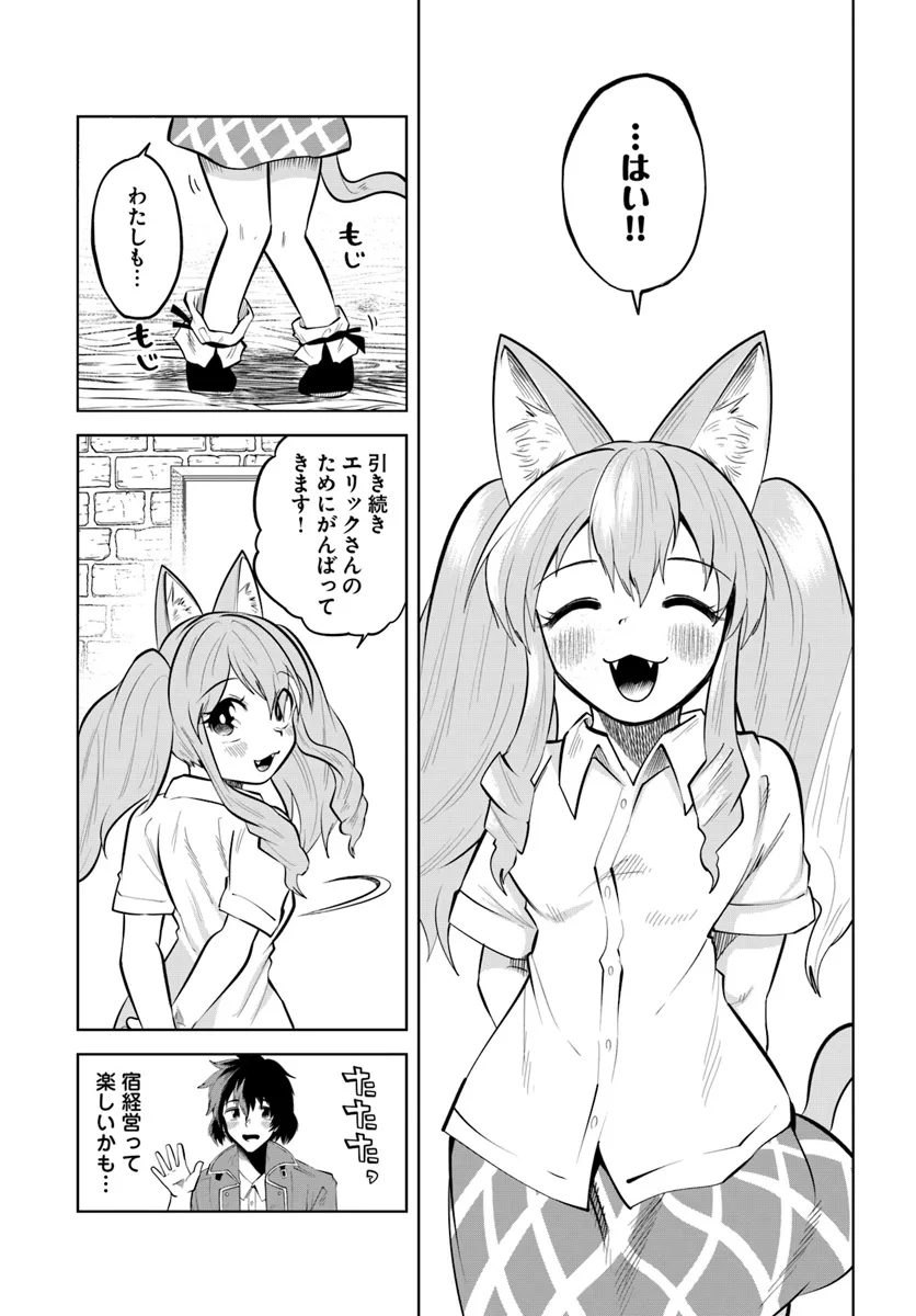 Haimura de Hajimeru Slow Life Chapter 5 7ページ