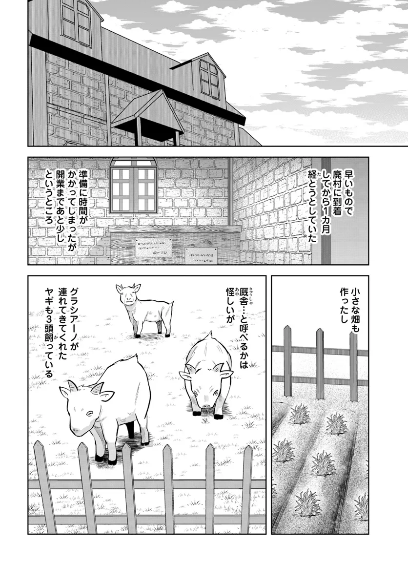 Haimura de Hajimeru Slow Life Chapter 5 8ページ