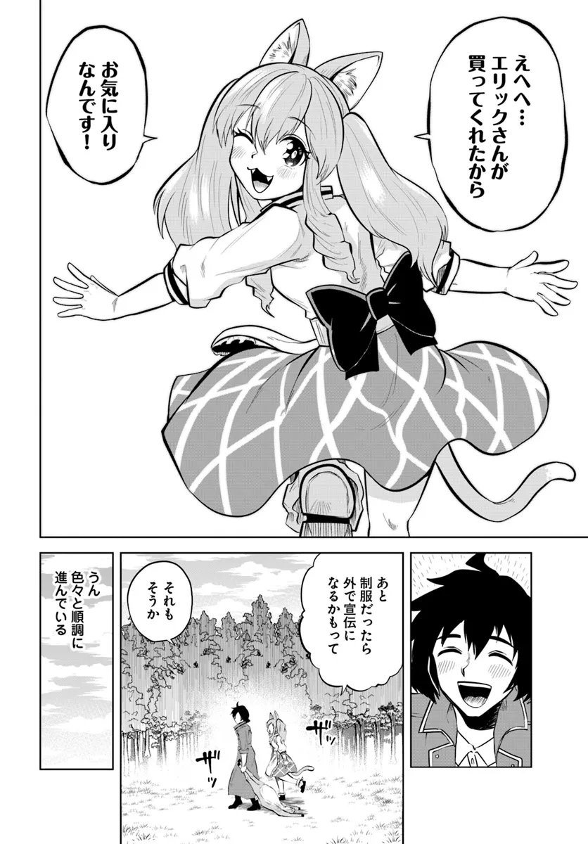 Haimura de Hajimeru Slow Life Chapter 5 10ページ