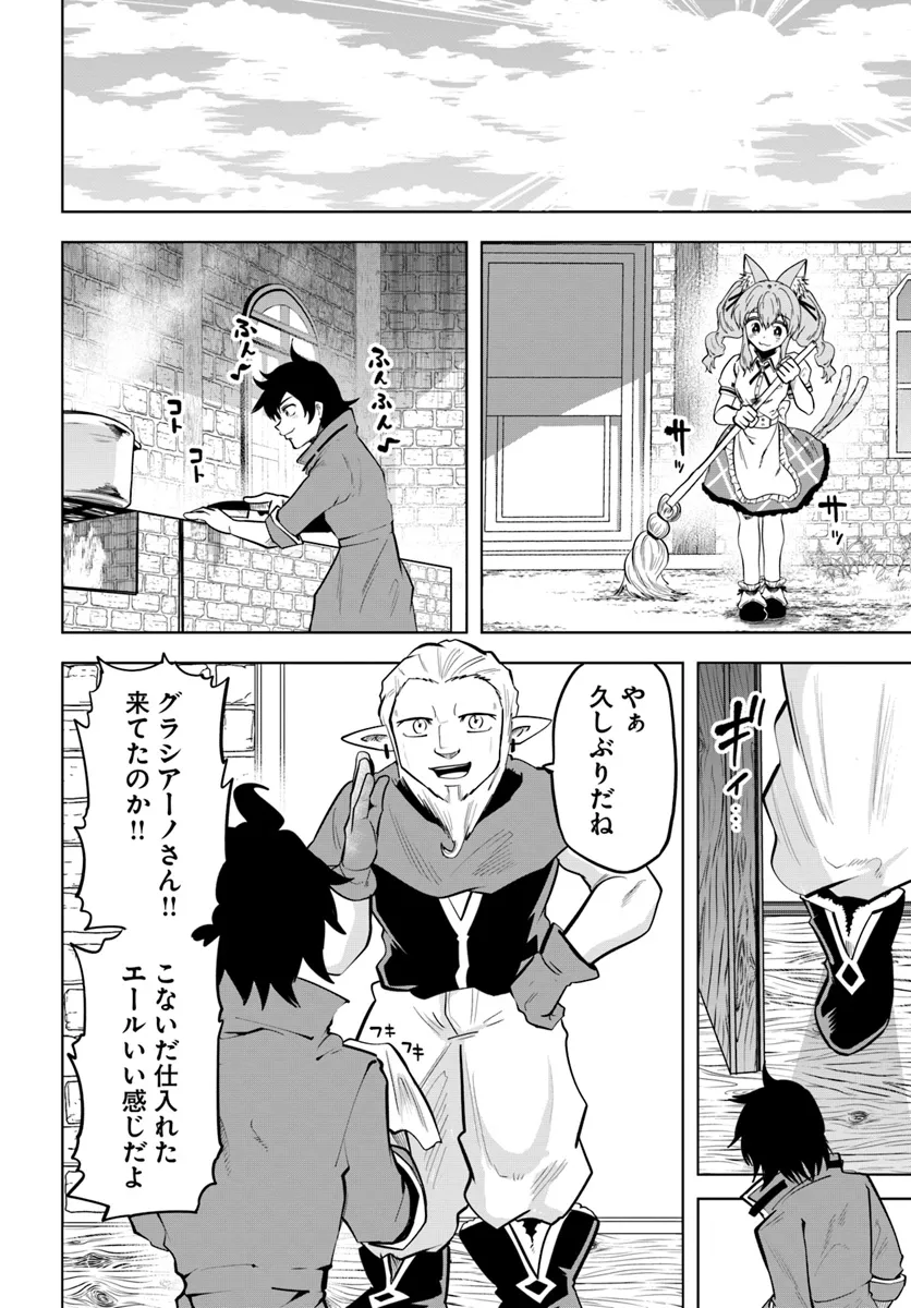 Haimura de Hajimeru Slow Life Chapter 6 14ページ