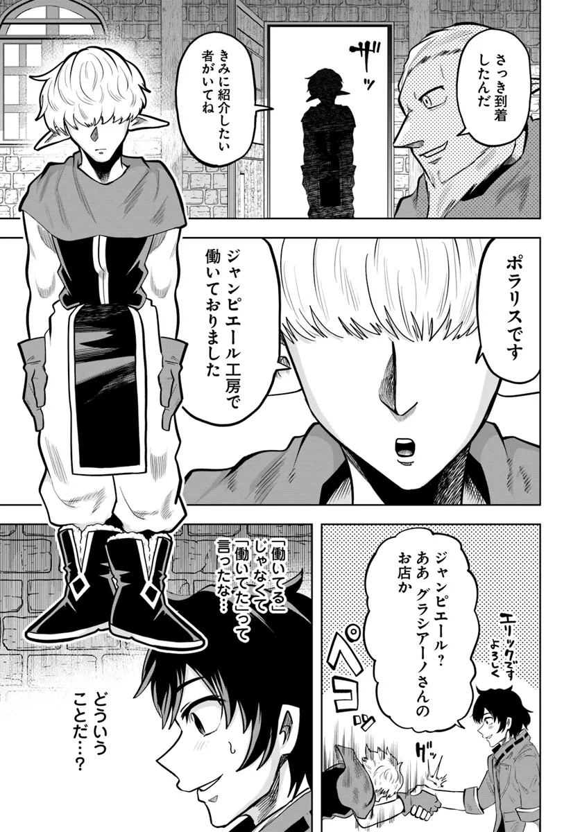Haimura de Hajimeru Slow Life Chapter 6 15ページ