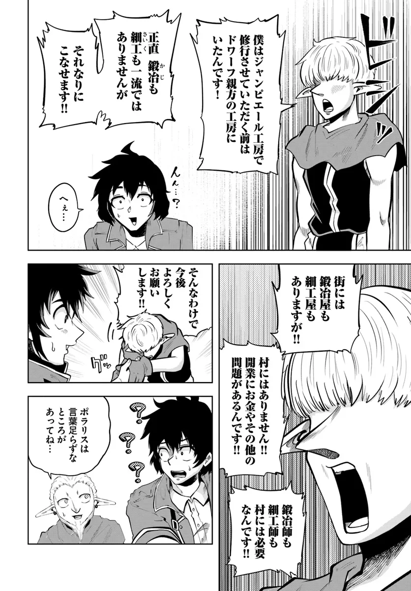 Haimura de Hajimeru Slow Life Chapter 6 16ページ