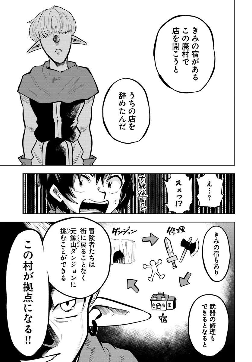 Haimura de Hajimeru Slow Life Chapter 6 17ページ
