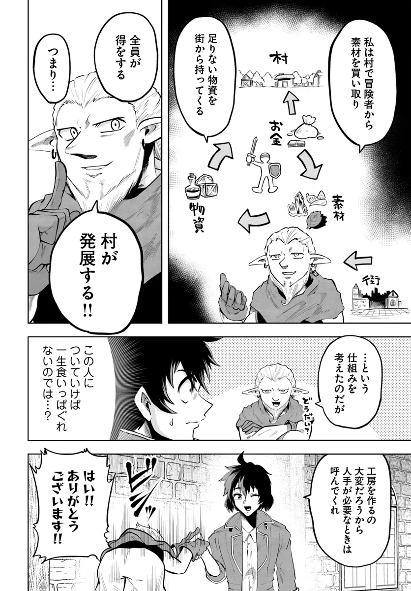 Haimura de Hajimeru Slow Life Chapter 6 18ページ