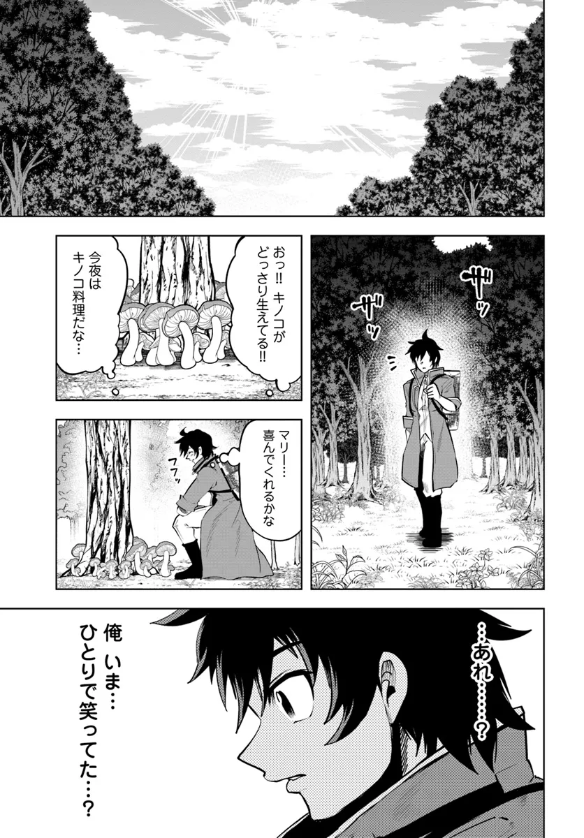 Haimura de Hajimeru Slow Life Chapter 6 19ページ