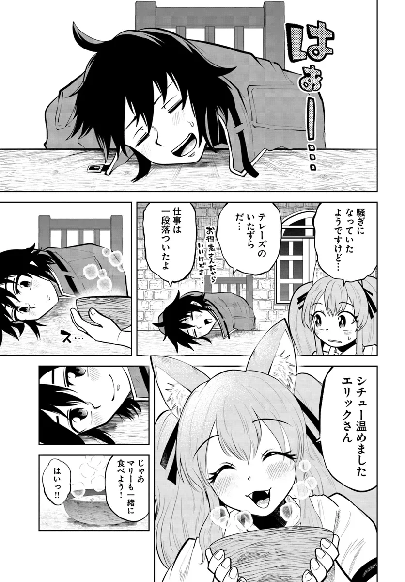 Haimura de Hajimeru Slow Life Chapter 6 3ページ
