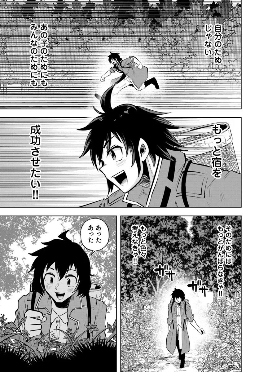 Haimura de Hajimeru Slow Life Chapter 6 21ページ