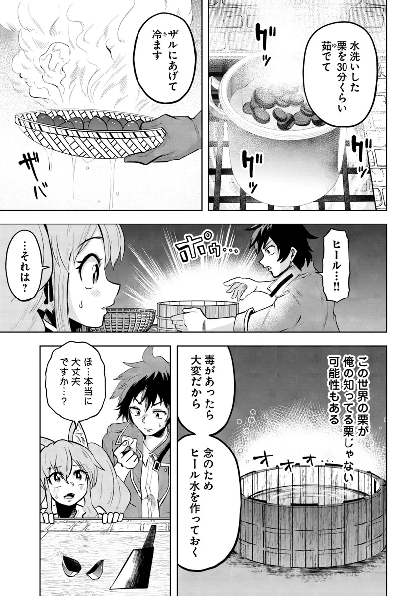 Haimura de Hajimeru Slow Life Chapter 6 23ページ