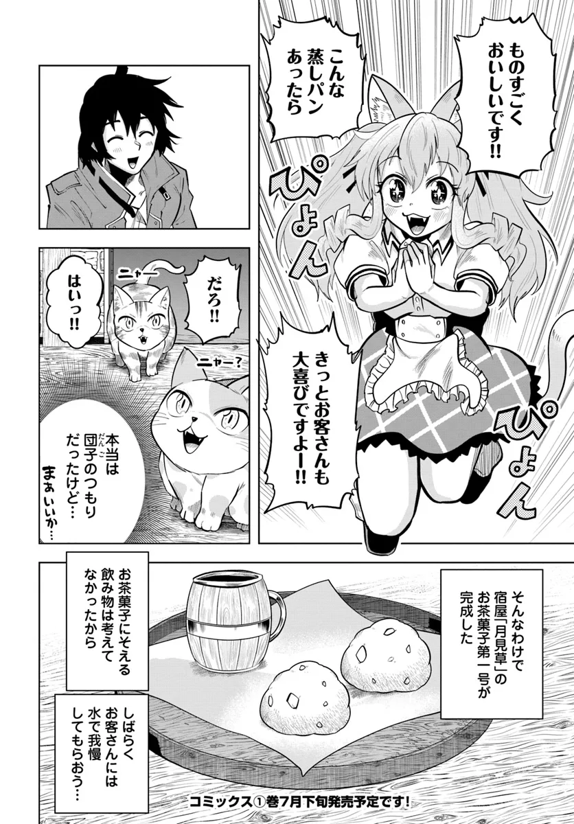 Haimura de Hajimeru Slow Life Chapter 6 28ページ