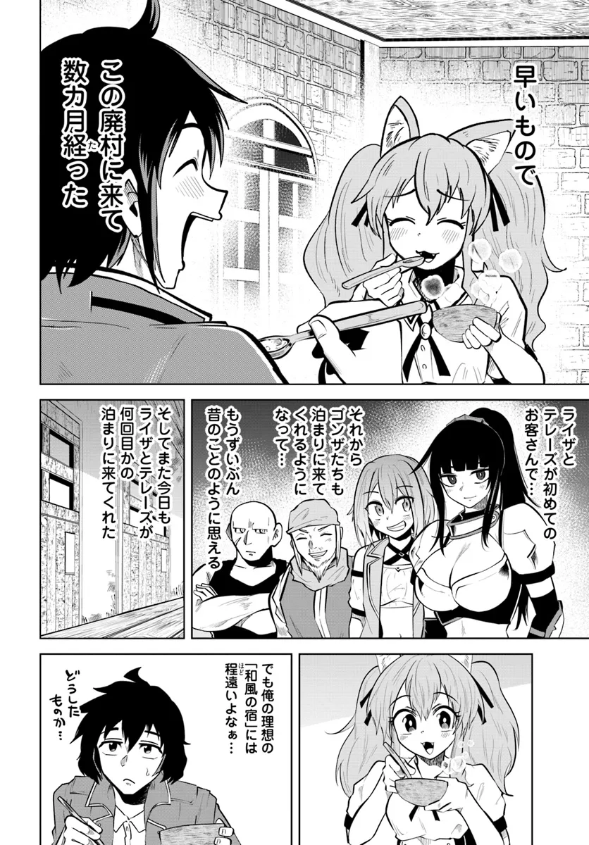 Haimura de Hajimeru Slow Life Chapter 6 4ページ