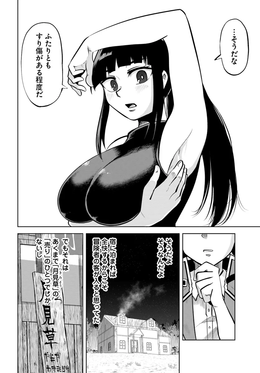 Haimura de Hajimeru Slow Life Chapter 6 8ページ
