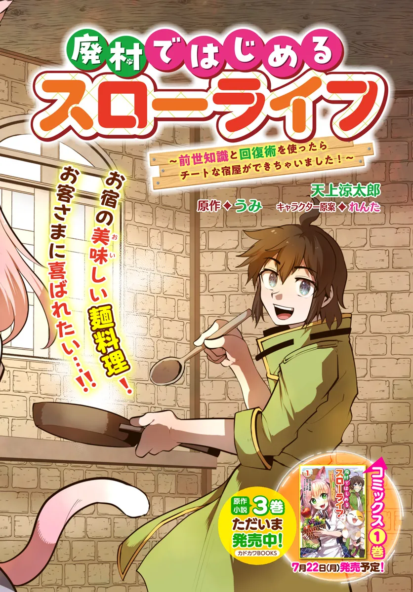 Haimura de Hajimeru Slow Life Chapter 7 2ページ