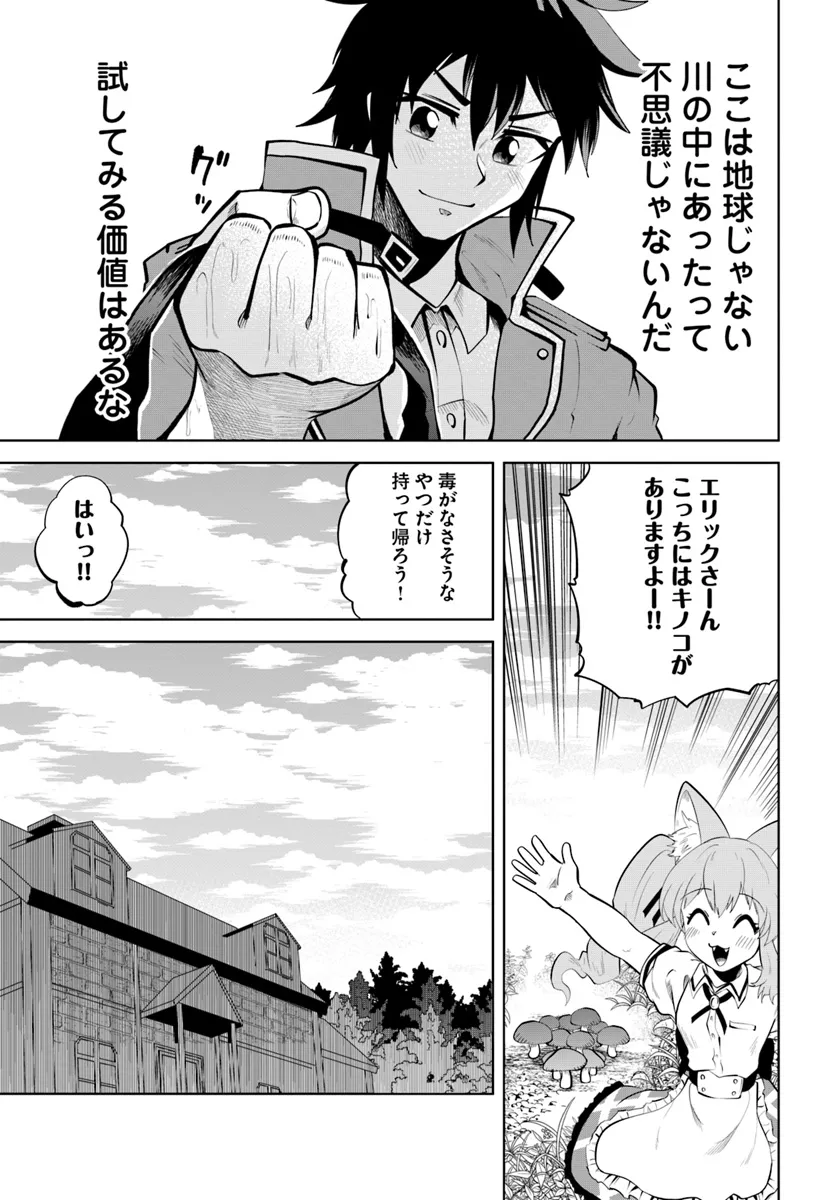 Haimura de Hajimeru Slow Life Chapter 7 11ページ