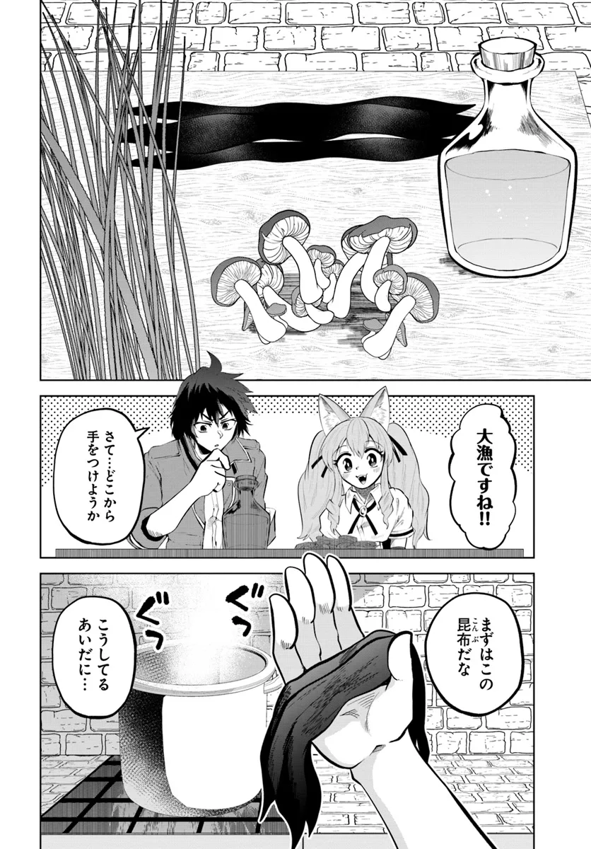 Haimura de Hajimeru Slow Life Chapter 7 12ページ