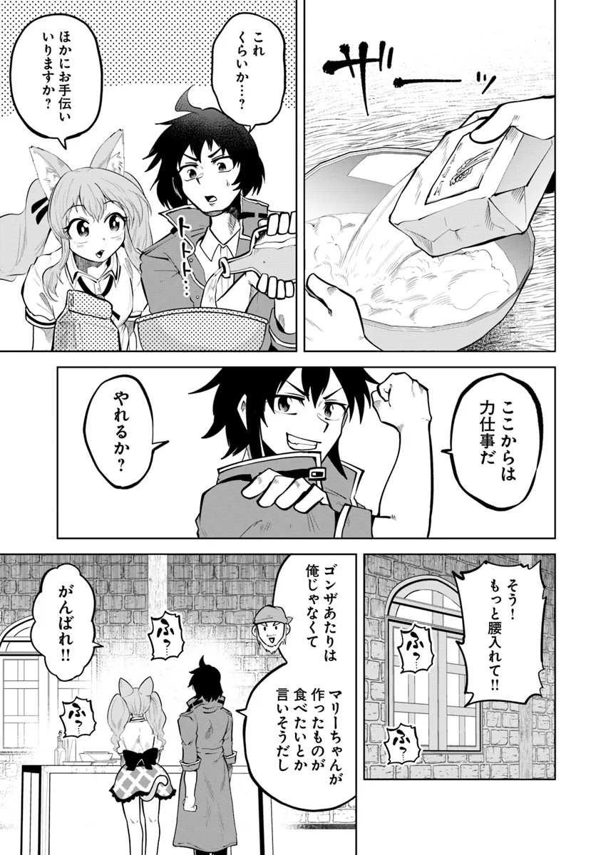 Haimura de Hajimeru Slow Life Chapter 7 13ページ