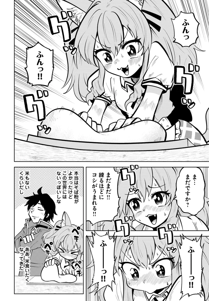 Haimura de Hajimeru Slow Life Chapter 7 14ページ