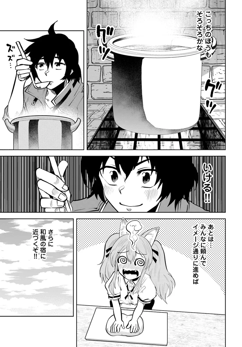 Haimura de Hajimeru Slow Life Chapter 7 15ページ