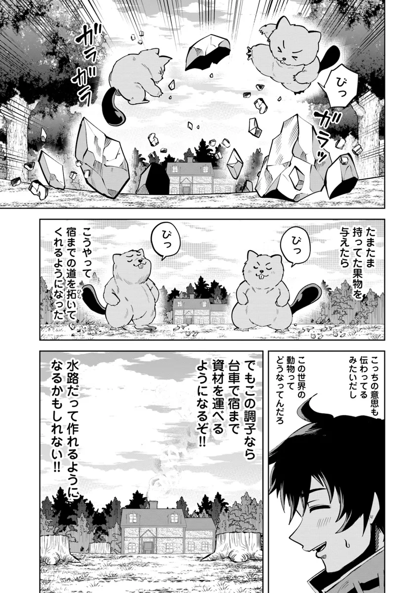 Haimura de Hajimeru Slow Life Chapter 7 19ページ