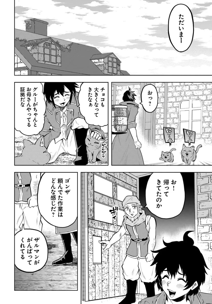 Haimura de Hajimeru Slow Life Chapter 7 20ページ