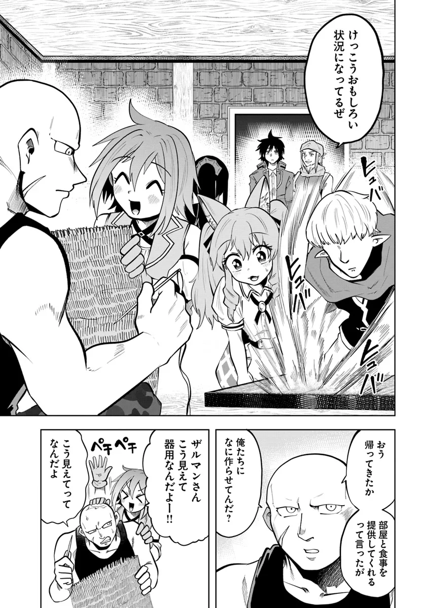 Haimura de Hajimeru Slow Life Chapter 7 21ページ