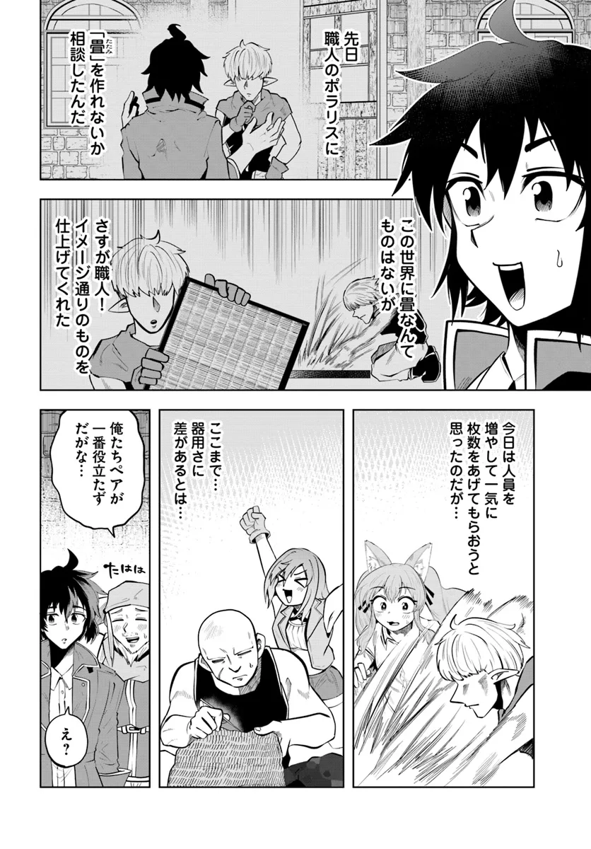 Haimura de Hajimeru Slow Life Chapter 7 22ページ