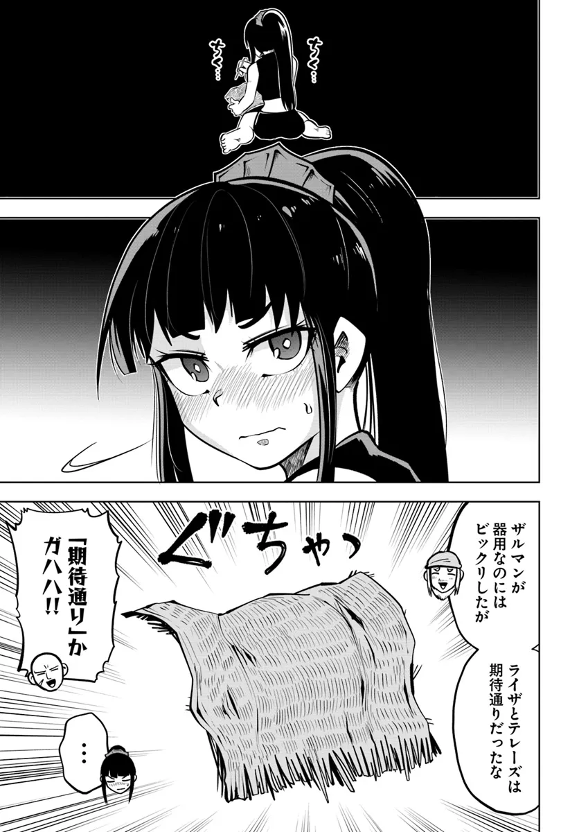 Haimura de Hajimeru Slow Life Chapter 7 23ページ