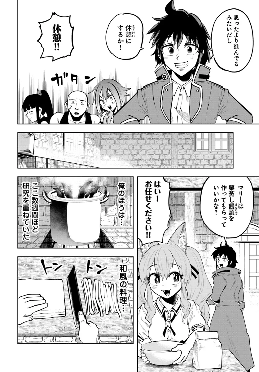 Haimura de Hajimeru Slow Life Chapter 7 24ページ